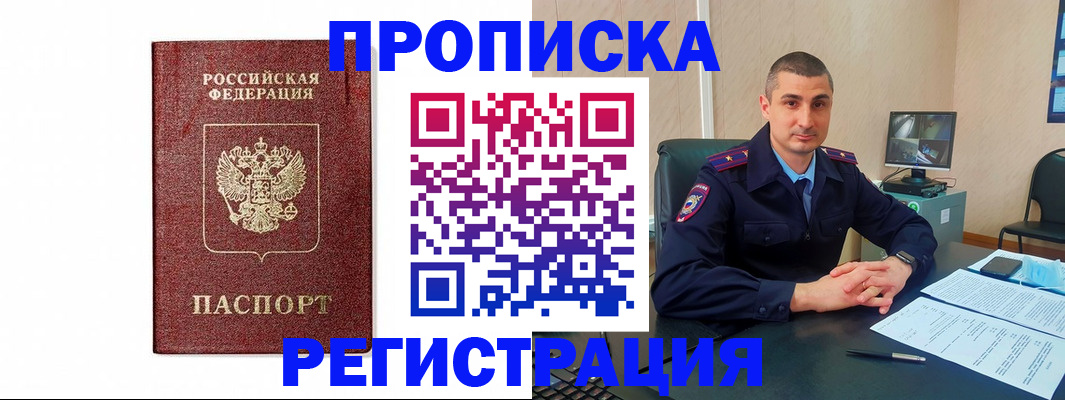 временная регистрация 2025 в Горячем Ключе